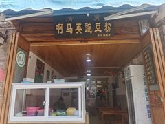 -啊马英豌豆粉