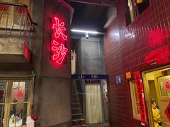 门面-文和友老长沙龙虾馆(化龙池店)