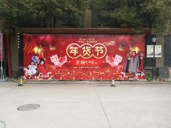 -凡德艺术街区
