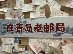 -青岛邮电博物馆