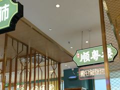 -顺粤楼·粤菜·点心(融创茂店)