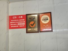 -辽B·小串(总店)