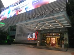 -东方明珠老上海8号餐厅