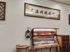 -老温州馄饨担(东游大厦店)