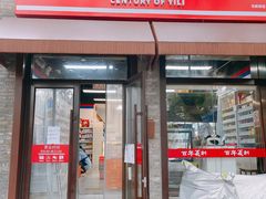 门面-百年义利(北新桥店)