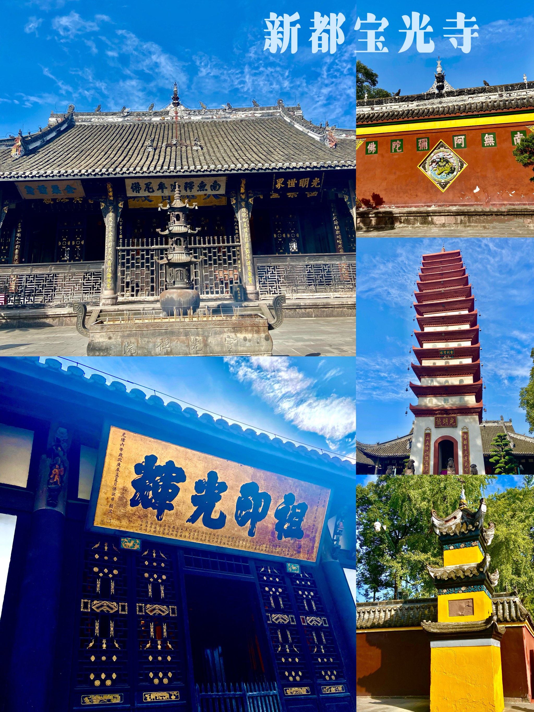 成都宝光寺门票图片