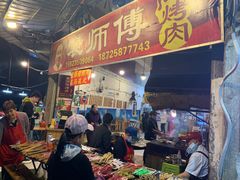 门面-袁师傅烤肉(弹子石店)