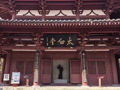 -李白纪念馆