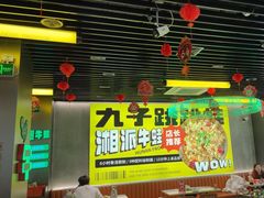 -九子跳跳蛙(石牌东店)