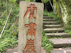 -武夷山风景名胜区-虎啸岩