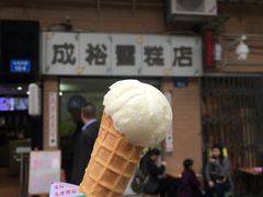 -成裕雪糕店(士多店)