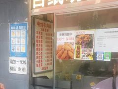 门面-白纸坊美式炸鸡