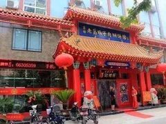 -葛记焖饼(伏牛路店)