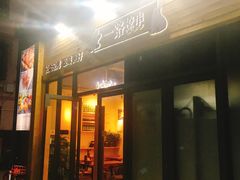 门面-逗烤·轻烧烤(福田店)