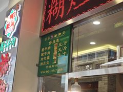 -马志善稀糊爛生熟肉店