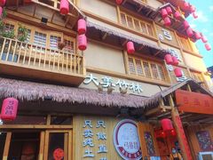 -弓虽昌焖烧鸡(大竹林店)