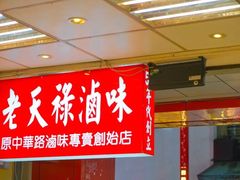 -上海老天禄
