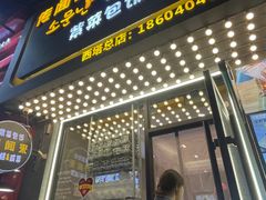 -传闻来紫菜包饭·打糕(西塔韩百店)
