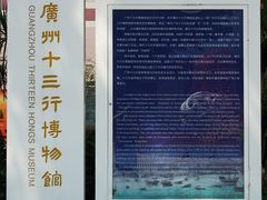 景点-广州十三行博物馆