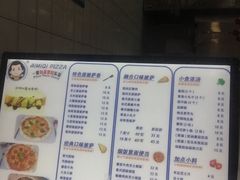 -Aimiqi.Pizza.爱米奇私厨(虹梅路红春大厦店)