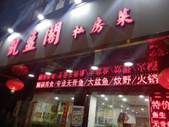 -凯盈阁·顺德私房菜·桑拿鸡