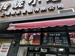 门面-老丰义(新市北路店)