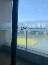 -大美母婴湖畔月子中心(江宁店)