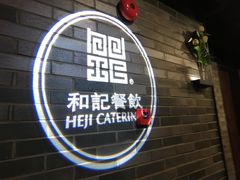 -和记小菜(七宝店)