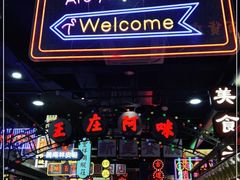 -王庄阿咪海鲜大排档(象园店)