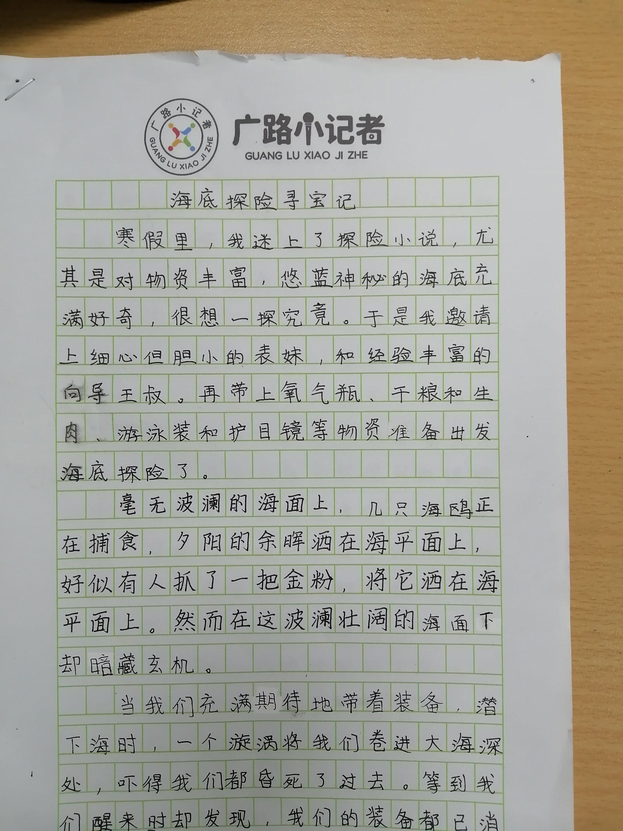 让我们一起跟随小作者的脚步一起去感受吧#小学作文 #广路小学作文