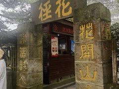 -庐山风景区花径公园