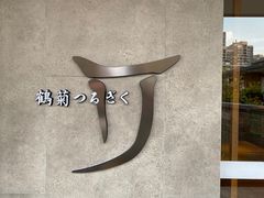 -鹤菊怀石料理(江北店)