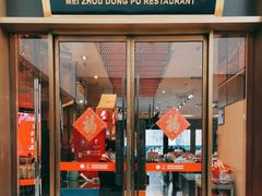 -眉州东坡(博雅店)