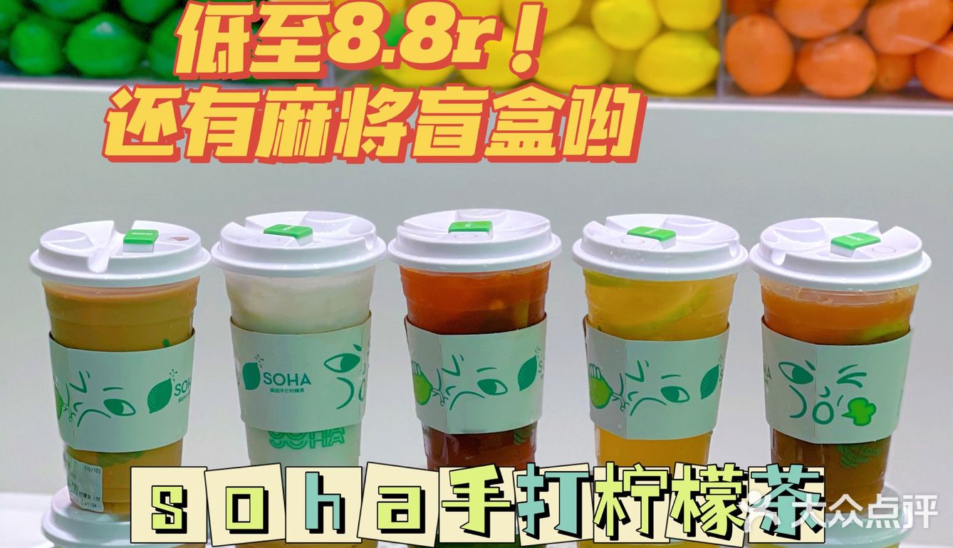柠檬茶出麻将盲盒啦！低至8.8r