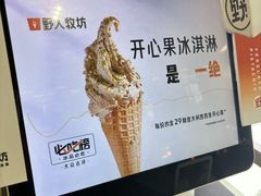 -野人先生现做冰淇淋(北京环宇荟店)