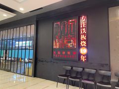 -水木锦堂·自助铁板烧(世贸天阶店)