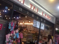 -味太郎(学宫街店)