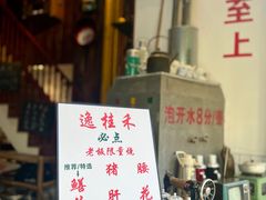 -逸桂禾面馆