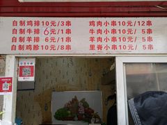 门面-辽B·小串(总店)