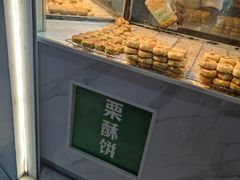 -栗酥饼(南长街店)