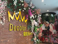 -帝凯乐量贩式KTV(深影国际影城店)