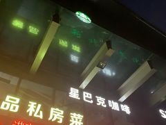 -星巴克(常州新北公园店)