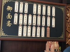 -御面斋精品面馆