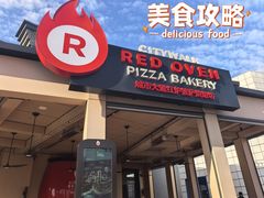 -城市大道红炉披萨烘焙坊