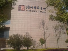 -扬州市无障碍图书馆