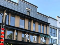 -鸿运楼·舌尖上的徽菜