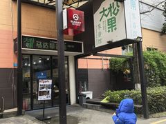 -成都大松果马达攀岩馆(金石店)