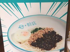 香浓牛肉酱捞粉-e+粉店(康王北路店)
