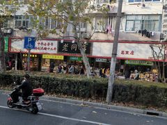 -老同盛(昌里路店)