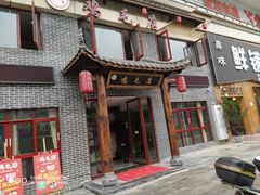门面-达旺·鸡毛店(巴南万达店)